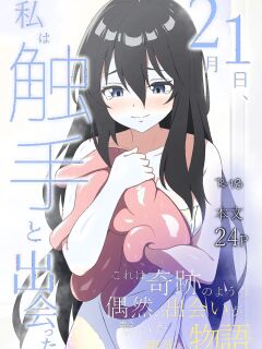 [Asuhikou (Tabikawa Yuito)] Nigatsu Tsuitachi, Watashi wa Shokushu to Deatta [English] [SCANMTL]
