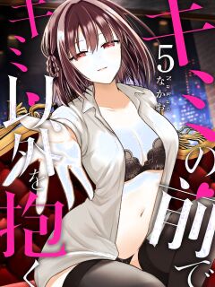 [Nakao] Kimi no Mae de Kimi Igai o Daku Ch. 26 | Having Sex with Someone Else in Front of You 26 [English]