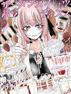 [Fuaku Yuu (Yufuck)] Semen Sweets Paradisus [MTL]