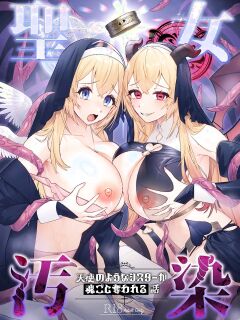 [Hyoui Lover (Meitei Roppa)] Seijo Osen ~Tenshi no You na Sister ga "Tamashii goto Ubawareru" Hanashi~ [Digital] (SCANMTL)
