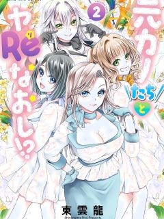 [Shinonome Ryu] Motokano-tachi to Ya Re Naoshi!? CHAPTER 7
