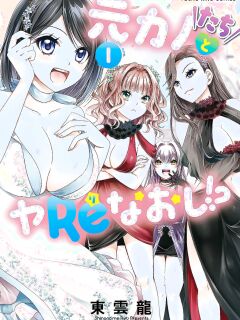 [Shinonome Ryu] Motokano-tachi to Ya Re Naoshi!? CHAPTER 4