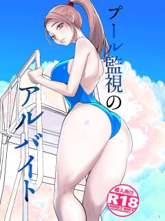[DYTM] Pool Kanshi no Arbeit [English]