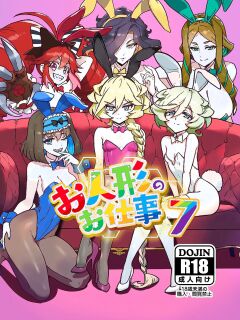 [Monochrome Inu (Onion Soup)] Ningyou no Oshigoto 7 (Senki Zesshou Symphogear) [English] [Digital]