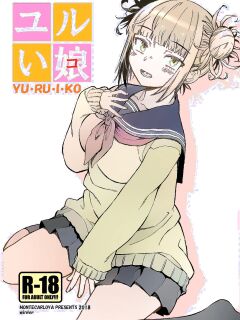 [Monte Carlo-ya (Sena Monaco)] Yurui Ko (Boku no Hero Academia) [English] [MTL] [Digital]