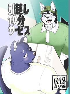 [Nicosando (Nico)] 10-Minute Moving Service [English]
