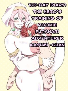 [Mousou Hatake (Hatake)] Shinjin Futanari Boukensha Kasumi-chan no Yuusha-sama 100-nichi Choukyou Nikki [English]