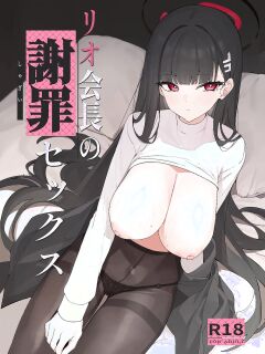 (C104) [Happy Mayonnaise (Asla)] Rio Kaichou no Shazai Sex | President Rio's Apology Sex (Blue Archive) [English]
