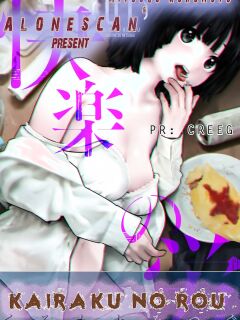 [Mitsugu Kuromoto] Kairaku no Rou - CHAPTER 20 (English)