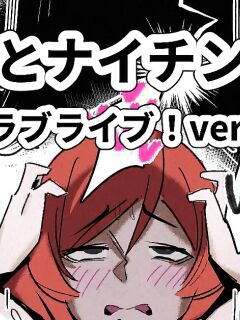 [ohkohaku] Gudako and Nightingale [NicoMaki] (Love Live!) [English]