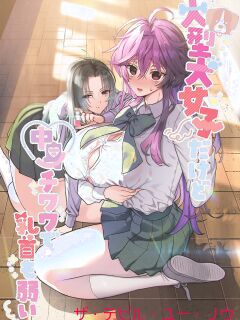 [The Devil You Know (Ihogawa)] Oogataken Joshi dakedo Nakami Chiwawa de Chikubi mo Yowai | She's a Large Dog-type, but Inside She's a Chihuahua and Weak at the Nipples [English] [Digital]