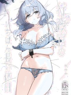 (C106) [Kuriimo Souda (Kuriimo Pie)] Gyouseikan no Ichiban Nagai Kyuujitsu (Blue Archive) [English] [SCANMTL]