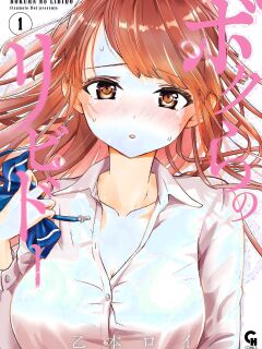 [Itsumoto Roi] Bokura no Libido - CHAPTER 8 (English)