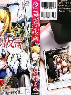 [Suzuhane Suzu] Cos wa Midara na Kamen ~ Shogyou Ban