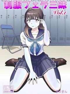 [Uniman] Seifuku Fella Zanmai Vol. 1 [English]