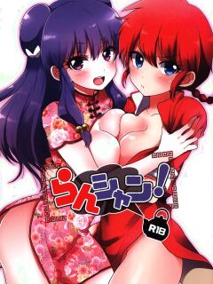(C89) [Amenyan-tai (Amemiya Nyanko)] Ranshan! (Ranma 1/2) [English]