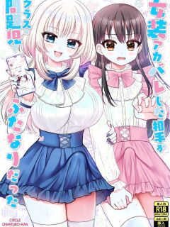"Oshiruko Vibes (Piri-Piri Scallion)" — The person I exposed turned out to be the class troublemaker—who was a *futanari*.