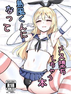 [Ochaduke (Baret)] Shimakaze-kun ni Natte Mesu Ochi Shichau Hon (Kantai Collection -KanColle-) [English] [mysterymeat3] [Digital]