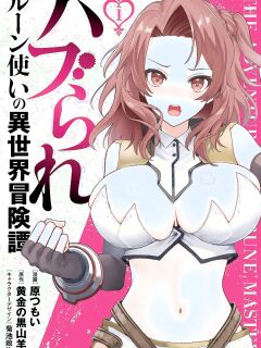 [Ougon no Kuroyagi, Hara Tsumoi] Haburare Zukai no Isekai Boukenta | The Adventure of a Rune Master Ch. 6 [English]