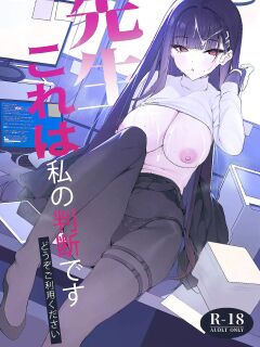 (C106) [Happy Mayonnaise (Asla)] Sensei Kore wa Watashi no Handan desu Douzo Goriyou Kudasai (Blue Archive) [English]