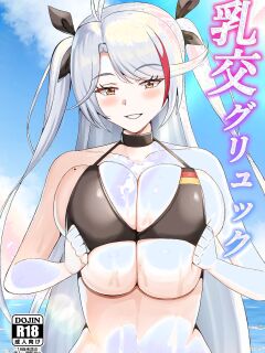 [Kirameki Sanmyaku (Geki-Sum)] Paizuri Glück (Azur Lane) [English] [Digital]
