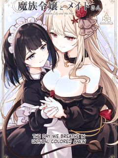 [Sanshikisumire (Molgen)] Mazoku Reijou to Maid-san - Toiki Kasanaru Irozuku Hi - Demon Lily and the Noir -Maid When Colors Bloom- | The Demon Lord's Daughter and Her Maid - Days That Blossom as Their Breaths Mingle (Mazoku Reijou to Maid-san no 30-nichi)