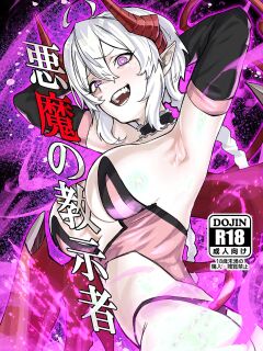 [Zero Shiki Hummer (Haishima XV)] Akuma no Kyoushisha (Senki Zesshou Symphogear) [English] [Digital]